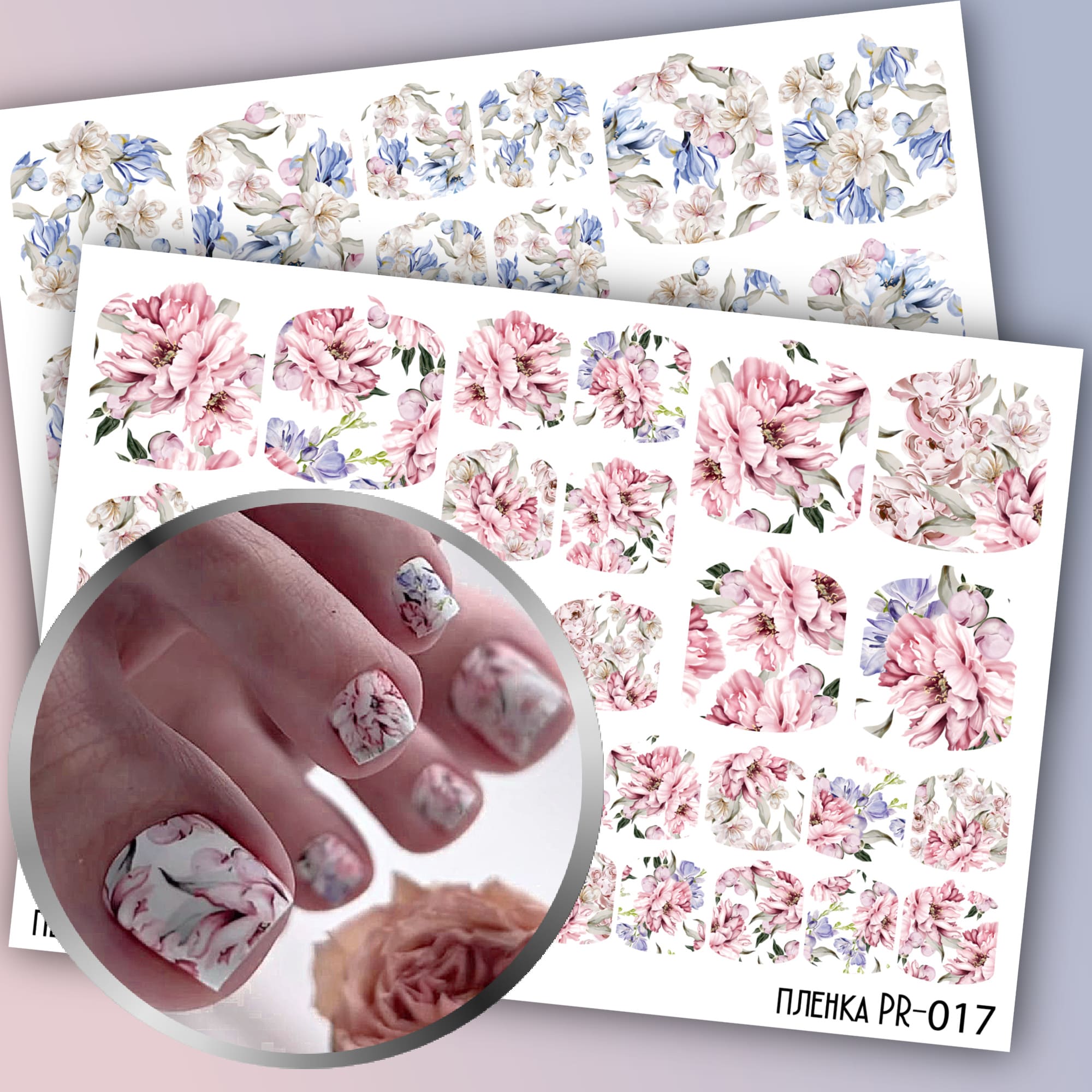 Пленки для ногтей серия Pedicure PR