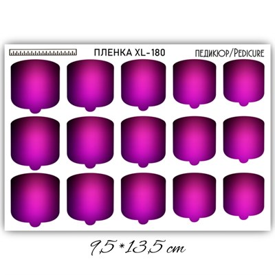 Пленки для ногтей 9,5*13,5 см XL-180 18717 - фото 19480