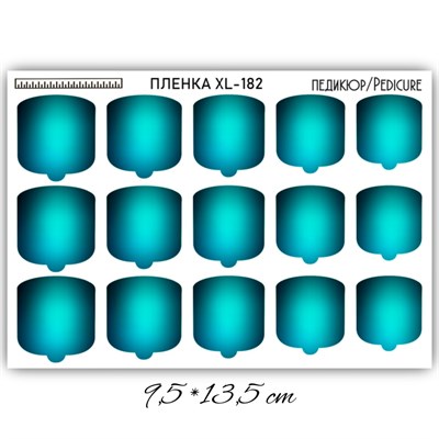 Пленки для ногтей 9,5*13,5 см XL-182 XL-182 - фото 19484