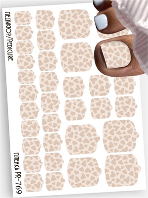 Пленки для педикюра 9,5*13,5 см PR-769 PR-769