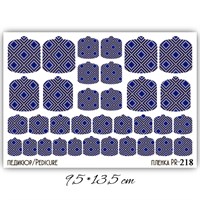 Пленки для педикюра 9,5*13,5 см PR-218 PR-218