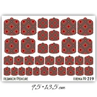 Пленки для педикюра 9,5*13,5 см PR-219 PR-219