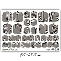 Пленки для педикюра 9,5*13,5 см PR-253 PR-253