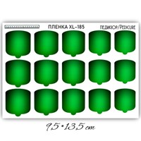 Пленки для ногтей 9,5*13,5 см XL-185 XL-185