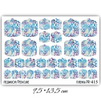 Пленки для педикюра 9,5*13,5 см PR-415 PR-415
