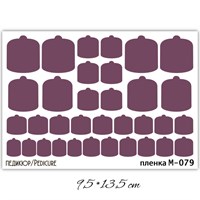 Монопленки для педикюра  9,5*13,5 см М-079 М-079