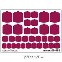 Монопленки для педикюра  9,5*13,5 см М-081 М-081